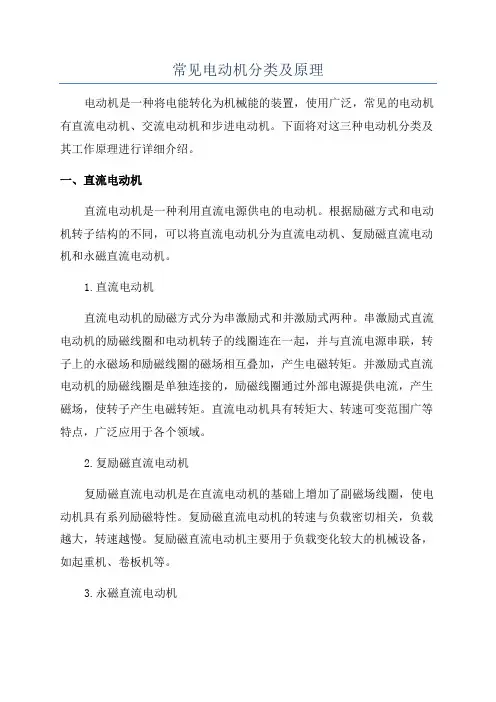 常见电动机分类及原理