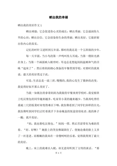 晒出我的幸福