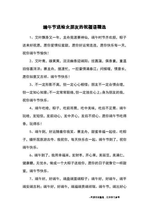 端午节送给女朋友的祝福语精选_优美语句