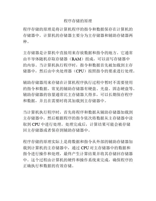 程序存储的原理