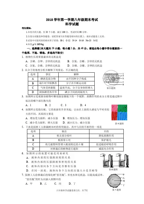 [首发]浙江省宁波市鄞州区2018-2019学年八年级上学期期末考试科学试题(pdf版)