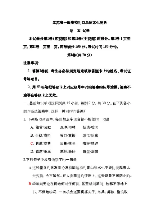 2023年对口单招语文试卷及答案