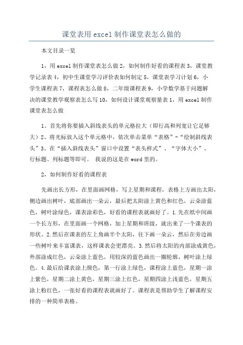 课堂表用excel制作课堂表怎么做的