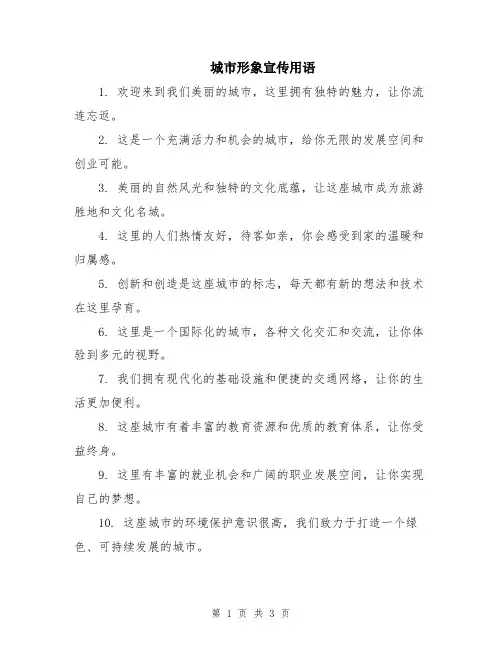 城市形象宣传用语