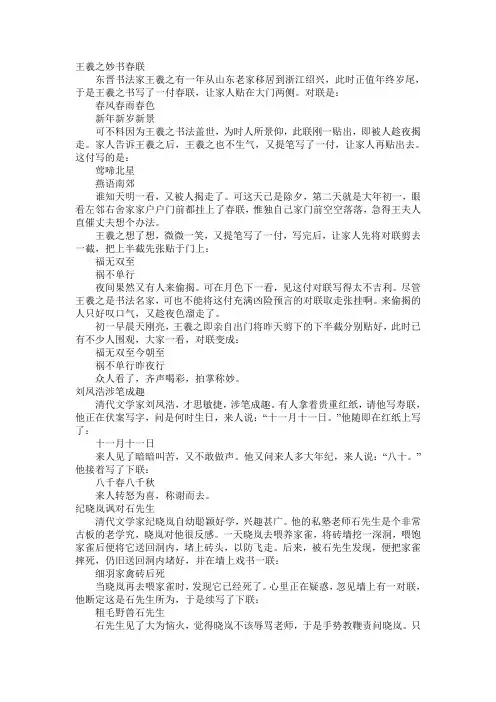 楹联趣话