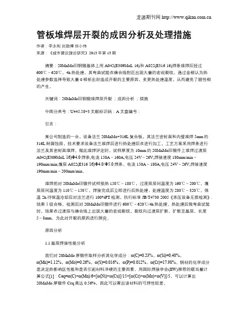 管板堆焊层开裂的成因分析及处理措施