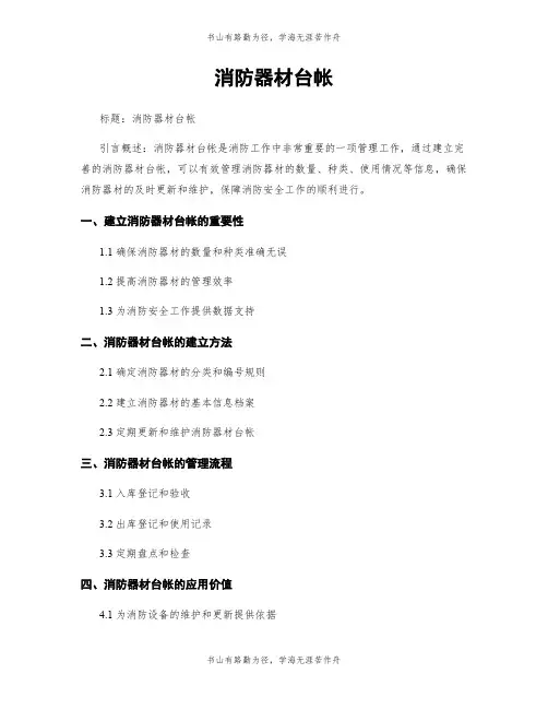 消防器材台帐
