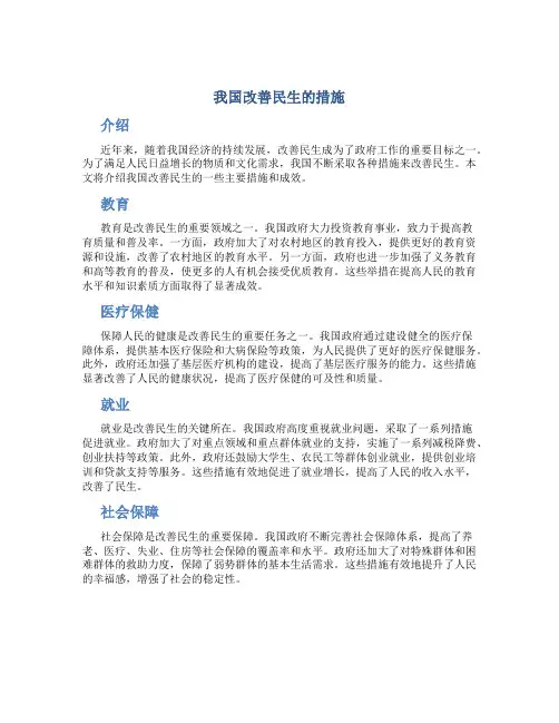 我国改善民生的措施