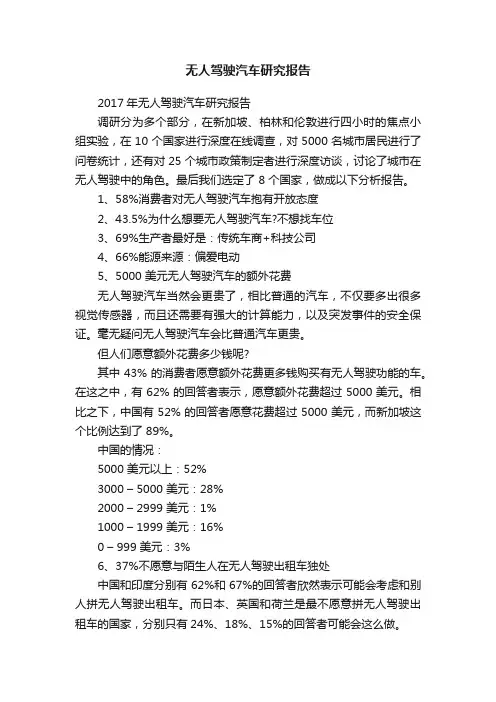 无人驾驶汽车研究报告