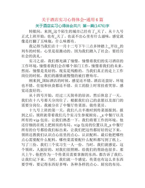 关于酒店实习心得体会-通用6篇