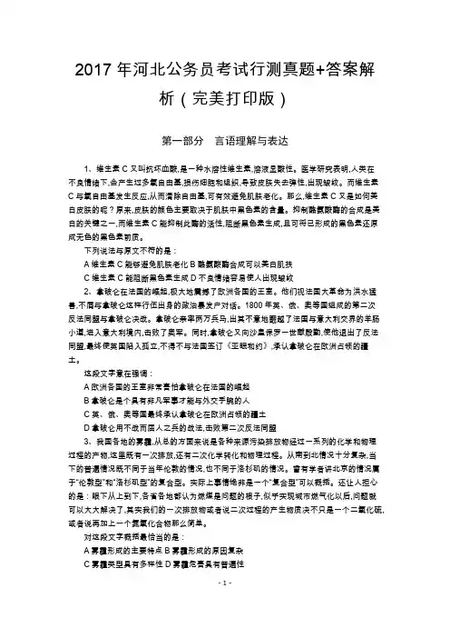 2017年河北公务员考试行测真题+答案解析(完美打印版)