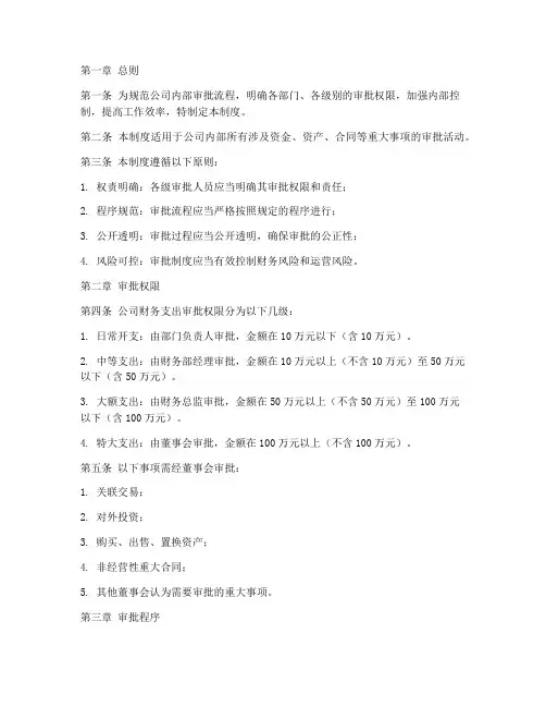 审批权限管理制度模板