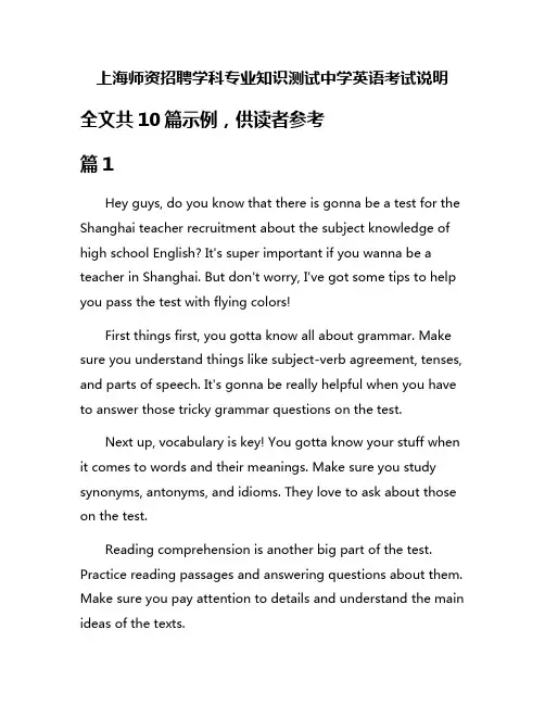 上海师资招聘学科专业知识测试中学英语考试说明