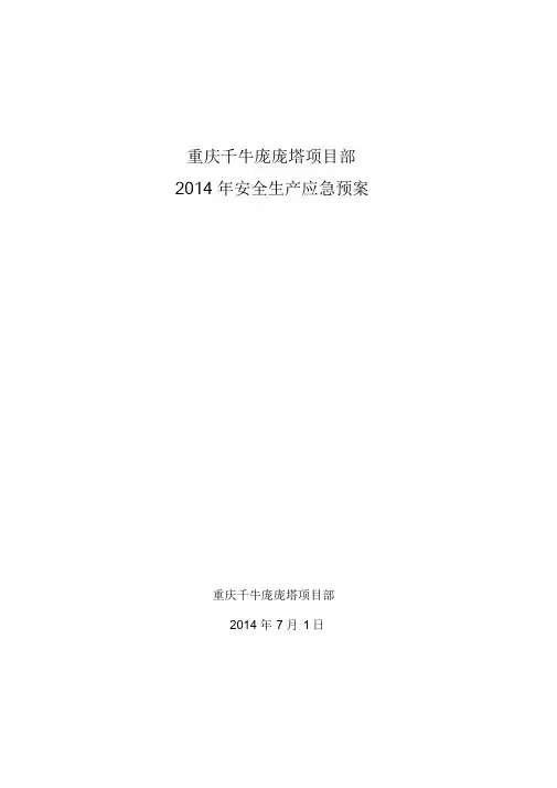 应急预案封面课件.doc