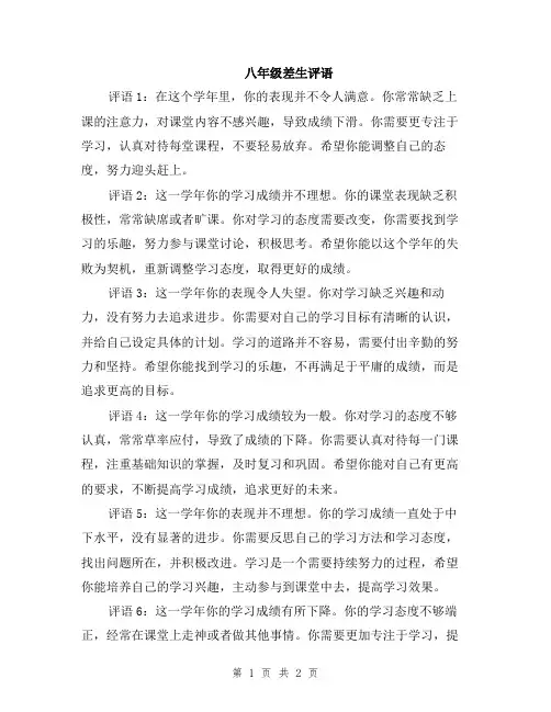 八年级差生评语