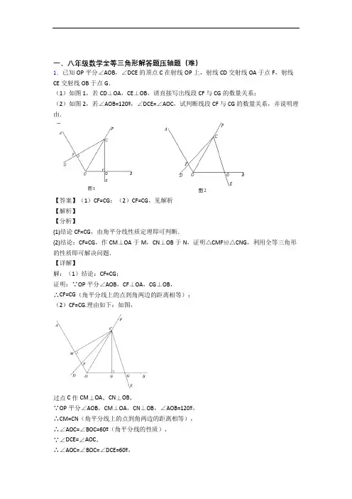 上海曹杨二中数学全等三角形单元测试题(Word版 含解析)