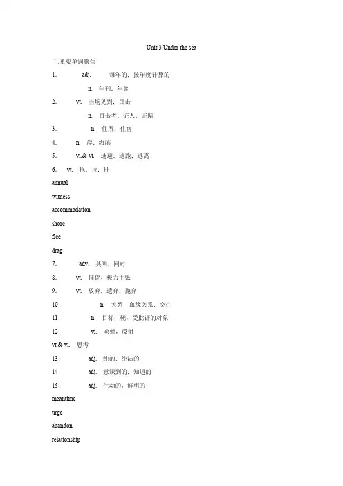 选修7 Unit 3 Under the sea