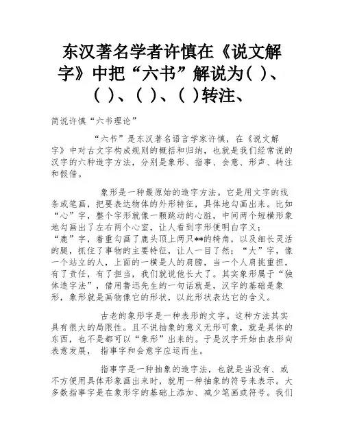 东汉著名学者许慎在《说文解字》中把“六书”解说为( )、( )、( )、( )转注、