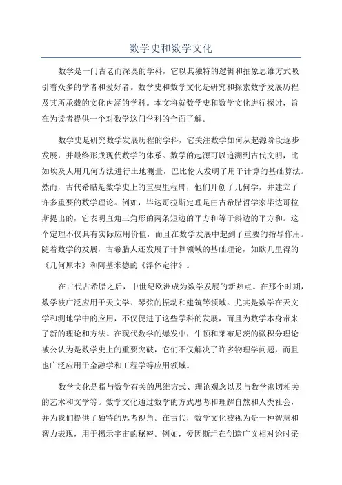 数学史和数学文化