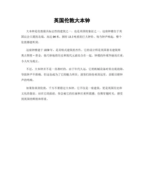 英国伦敦大本钟