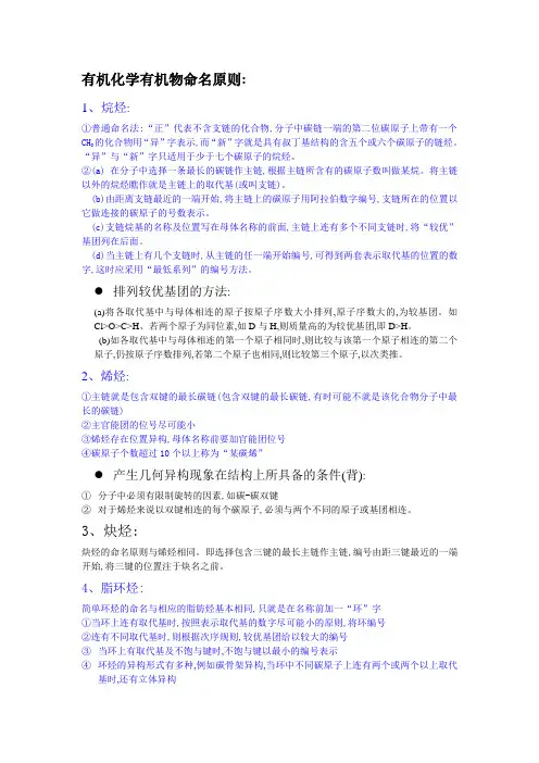 有机化学有机物命名原则