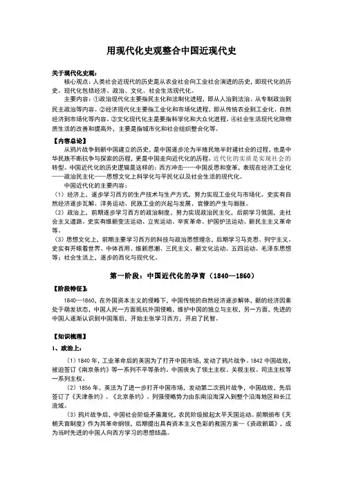 用现代化史观整合中国近现代史