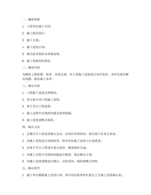 工程施工进度确认表