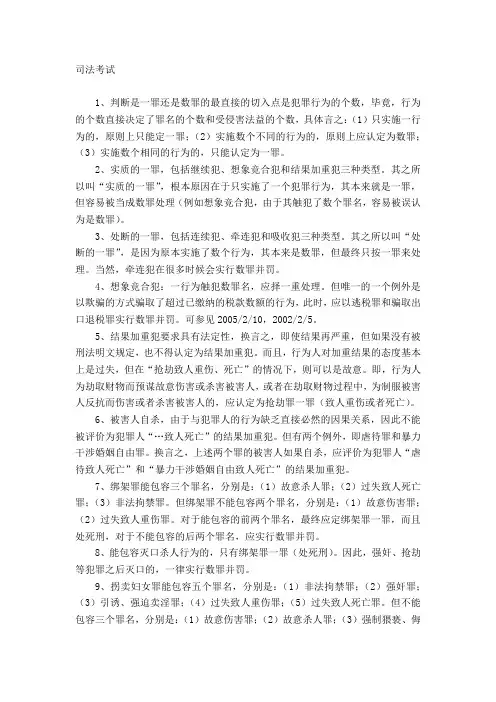 罪数形态背诵版