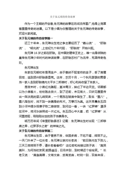关于朱元璋的传奇故事_传说