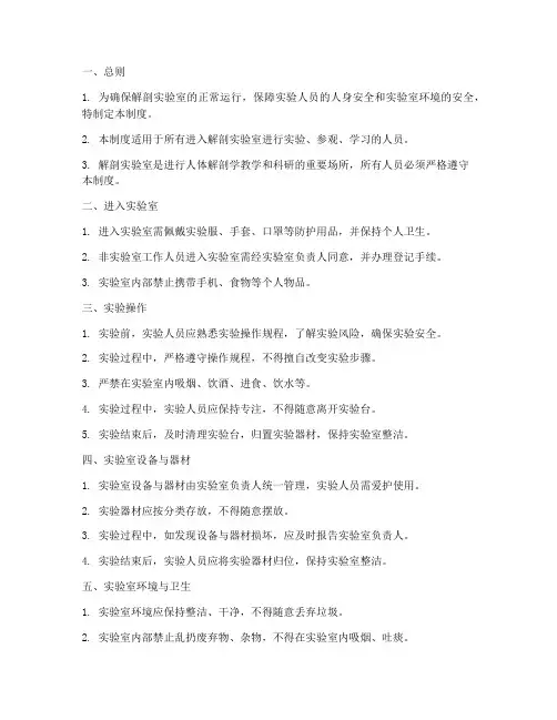 解剖实验室规章制度范本