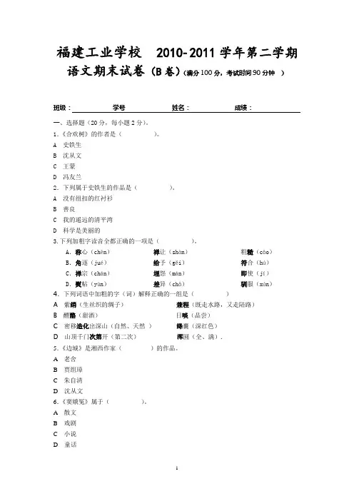 中职语文基础模块考试科B卷