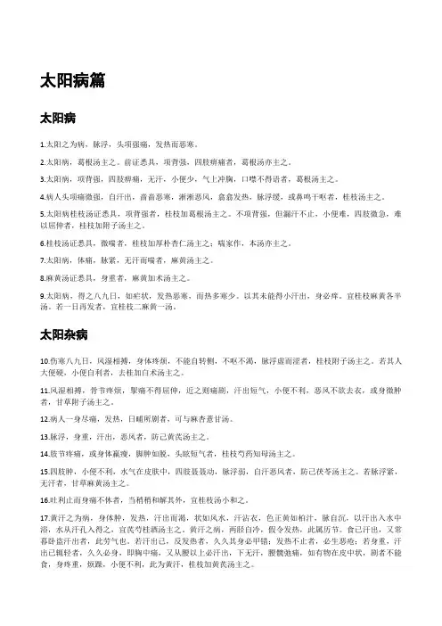 刘绍武-三部六病伤寒论杂病论