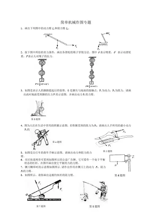 简单机械作图专题(含答案)