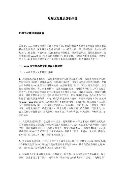 思想文化建设调研报告