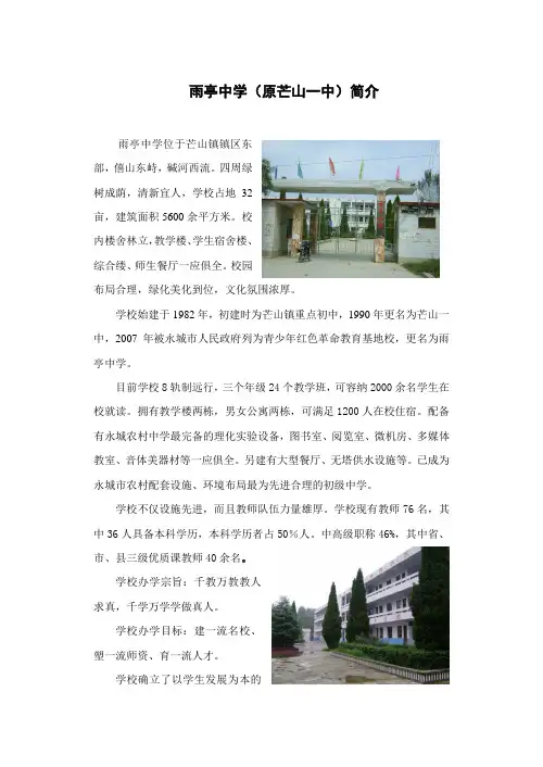 雨亭中学