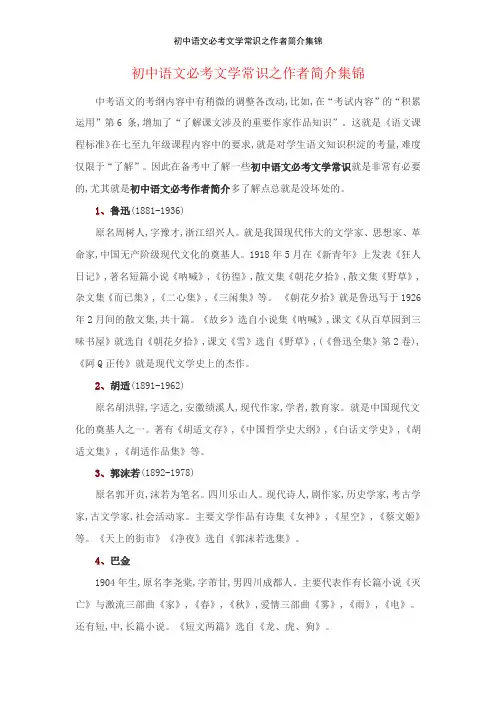 初中语文必考文学常识之作者简介集锦