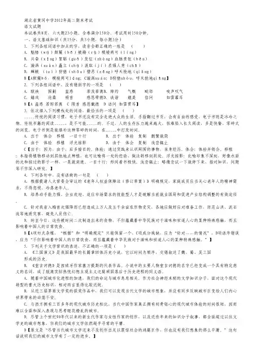 湖北省黄冈中学2011-2012学年高二下学期期末考试语文试题.pdf