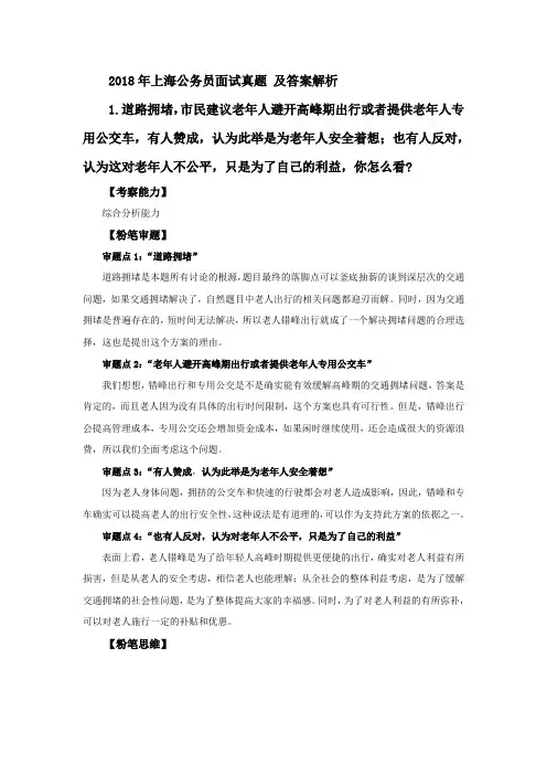 2018年上海公务员面试真题 及答案解析