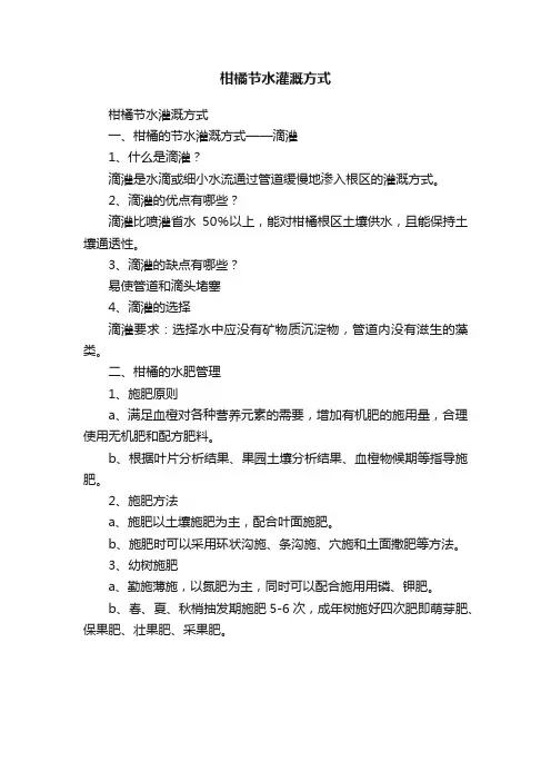 柑橘节水灌溉方式