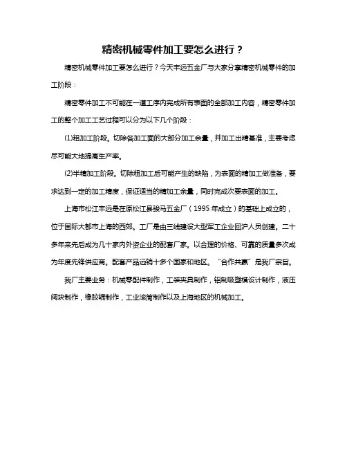 精密机械零件加工要怎么进行？