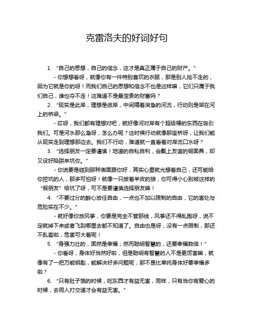 克雷洛夫的好词好句