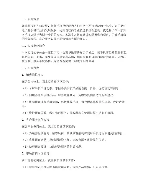 社会实践报告手机店实习