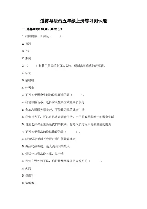 道德与法治五年级上册练习测试题附参考答案(培优A卷)