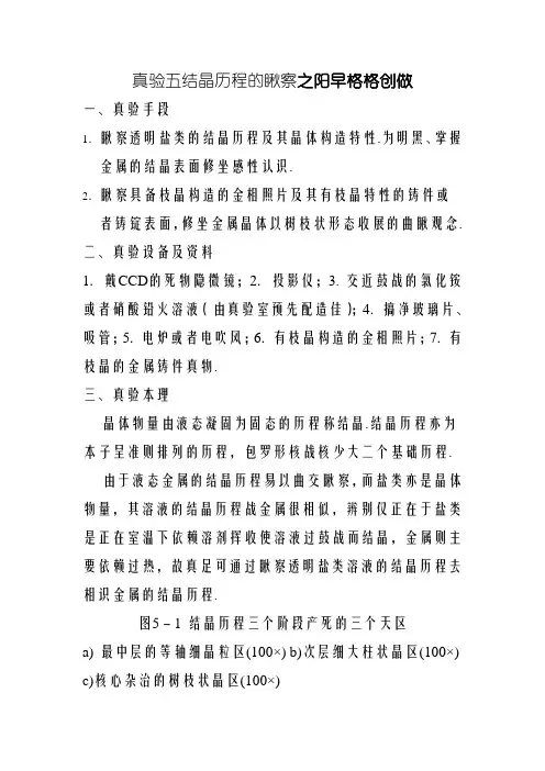 实验五 结晶过程的观察