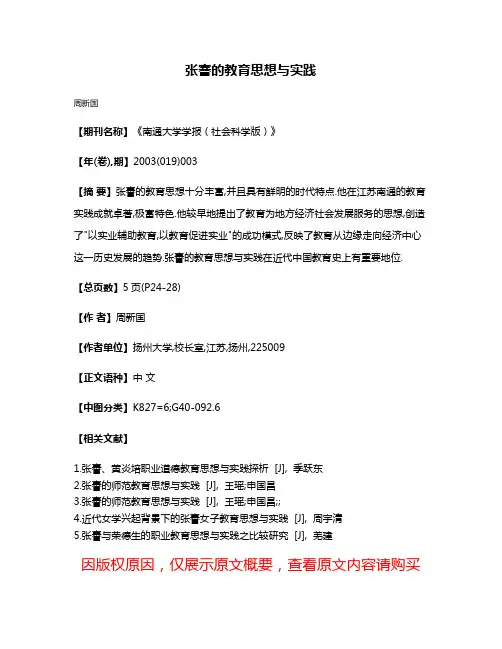 张謇的教育思想与实践