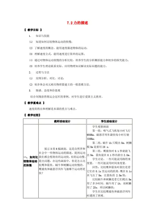 八年级物理下册 72 力的描述(教案)教科版