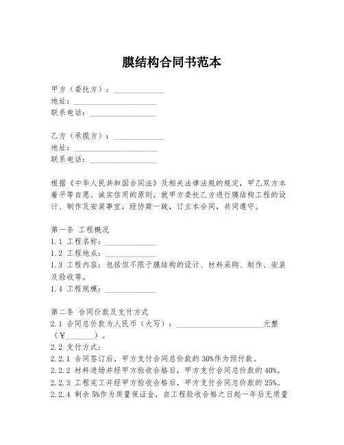 膜结构合同书范本