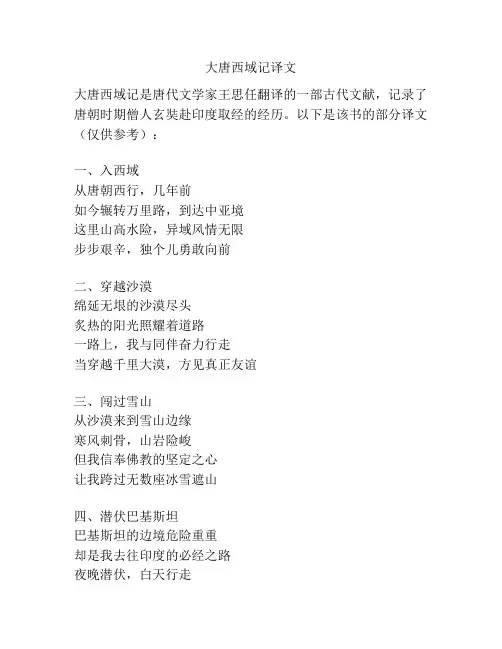 大唐西域记译文
