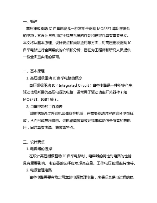 高压栅极驱动 ic 自举电路的设计与应用指南(