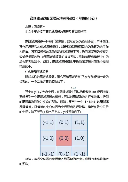 高斯滤波器的原理及其实现过程（附模板代码）